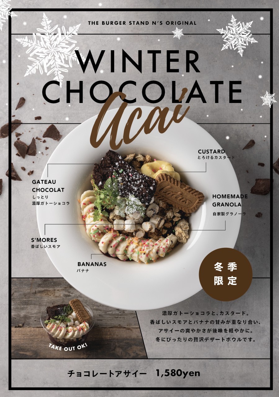 冬季限定アサイーボウル